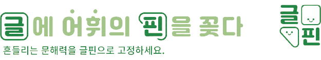 글핀 울산 천곡점